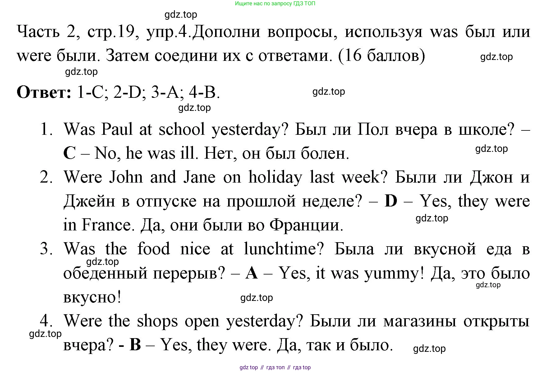 ГДЗ Английский язык (english), 4 класс Учебник (Student's book), авторы: Быкова Надежда Ильинична (Bykova Nadezhda), Дули Дженни (Dooley Jenny), Поспелова Марина Давидовна (Pospelova Marina), Эванс Вирджиния (Evans Virginia), издательство Просвещение, Москва, 2023, белого цвета, Часть ( Part) 2, страница 19, номер 4, Решение 1