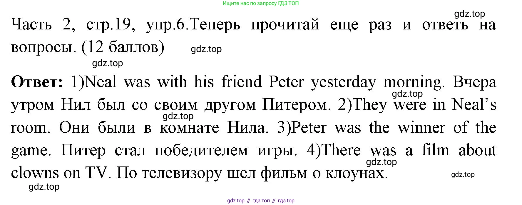 ГДЗ Английский язык (english), 4 класс Учебник (Student's book), авторы: Быкова Надежда Ильинична (Bykova Nadezhda), Дули Дженни (Dooley Jenny), Поспелова Марина Давидовна (Pospelova Marina), Эванс Вирджиния (Evans Virginia), издательство Просвещение, Москва, 2023, белого цвета, Часть ( Part) 2, страница 19, номер 6, Решение 1