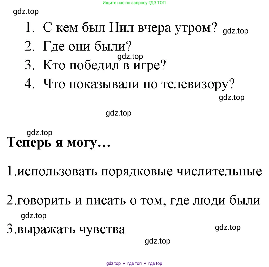 ГДЗ Английский язык (english), 4 класс Учебник (Student's book), авторы: Быкова Надежда Ильинична (Bykova Nadezhda), Дули Дженни (Dooley Jenny), Поспелова Марина Давидовна (Pospelova Marina), Эванс Вирджиния (Evans Virginia), издательство Просвещение, Москва, 2023, белого цвета, Часть ( Part) 2, страница 19, номер 6, Решение 1 (продолжение 2)