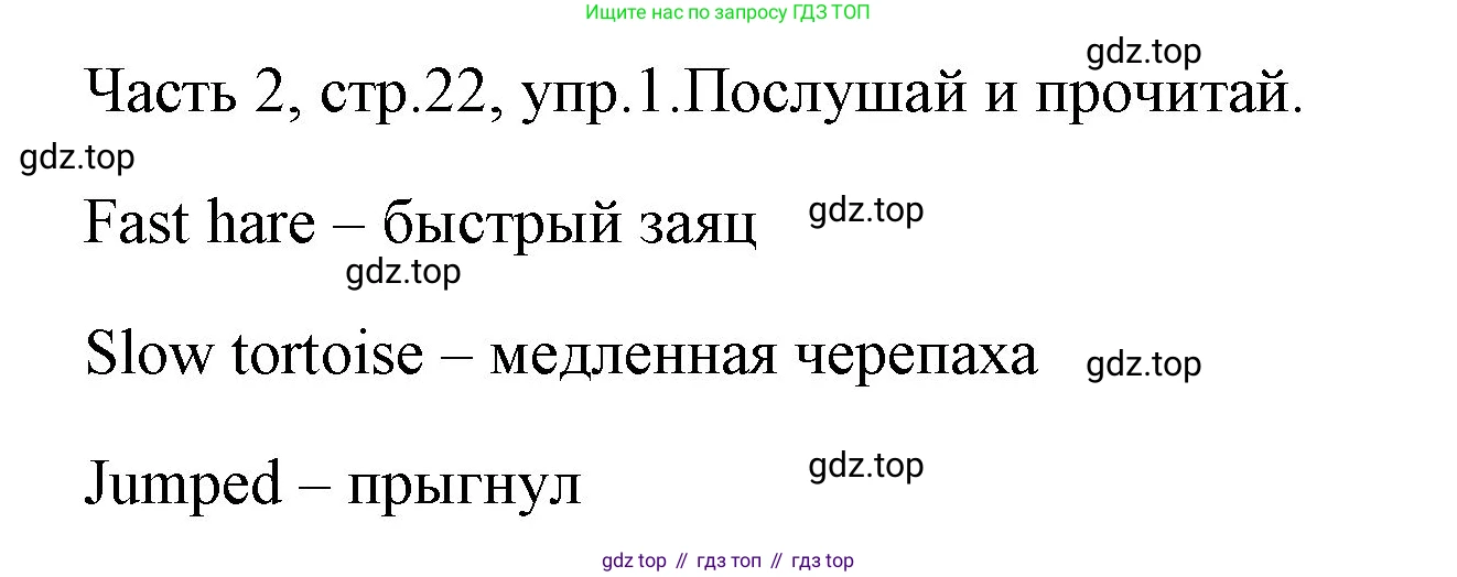 ГДЗ Английский язык (english), 4 класс Учебник (Student's book), авторы: Быкова Надежда Ильинична (Bykova Nadezhda), Дули Дженни (Dooley Jenny), Поспелова Марина Давидовна (Pospelova Marina), Эванс Вирджиния (Evans Virginia), издательство Просвещение, Москва, 2023, белого цвета, Часть ( Part) 2, страница 22, номер 1, Решение 1