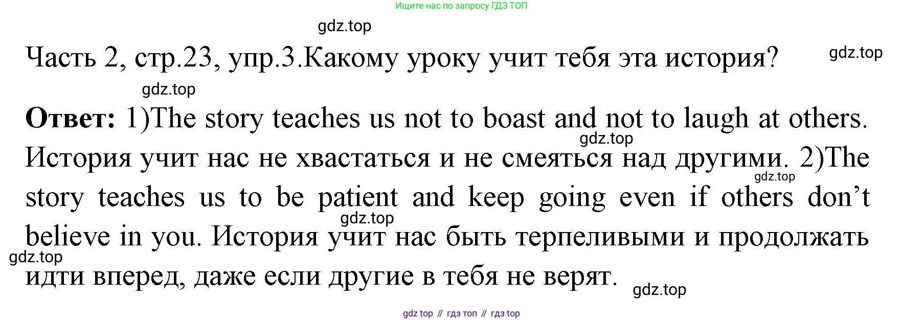 ГДЗ Английский язык (english), 4 класс Учебник (Student's book), авторы: Быкова Надежда Ильинична (Bykova Nadezhda), Дули Дженни (Dooley Jenny), Поспелова Марина Давидовна (Pospelova Marina), Эванс Вирджиния (Evans Virginia), издательство Просвещение, Москва, 2023, белого цвета, Часть ( Part) 2, страница 23, номер 3, Решение 1
