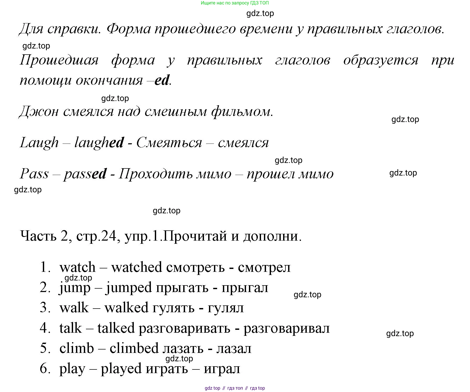 ГДЗ Английский язык (english), 4 класс Учебник (Student's book), авторы: Быкова Надежда Ильинична (Bykova Nadezhda), Дули Дженни (Dooley Jenny), Поспелова Марина Давидовна (Pospelova Marina), Эванс Вирджиния (Evans Virginia), издательство Просвещение, Москва, 2023, белого цвета, Часть ( Part) 2, страница 24, номер 1, Решение 1