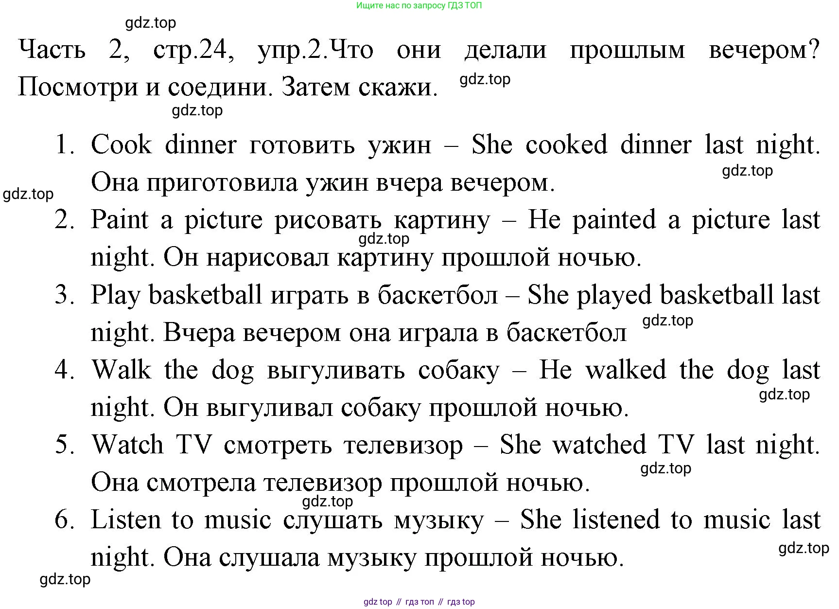 ГДЗ Английский язык (english), 4 класс Учебник (Student's book), авторы: Быкова Надежда Ильинична (Bykova Nadezhda), Дули Дженни (Dooley Jenny), Поспелова Марина Давидовна (Pospelova Marina), Эванс Вирджиния (Evans Virginia), издательство Просвещение, Москва, 2023, белого цвета, Часть ( Part) 2, страница 24, номер 2, Решение 1