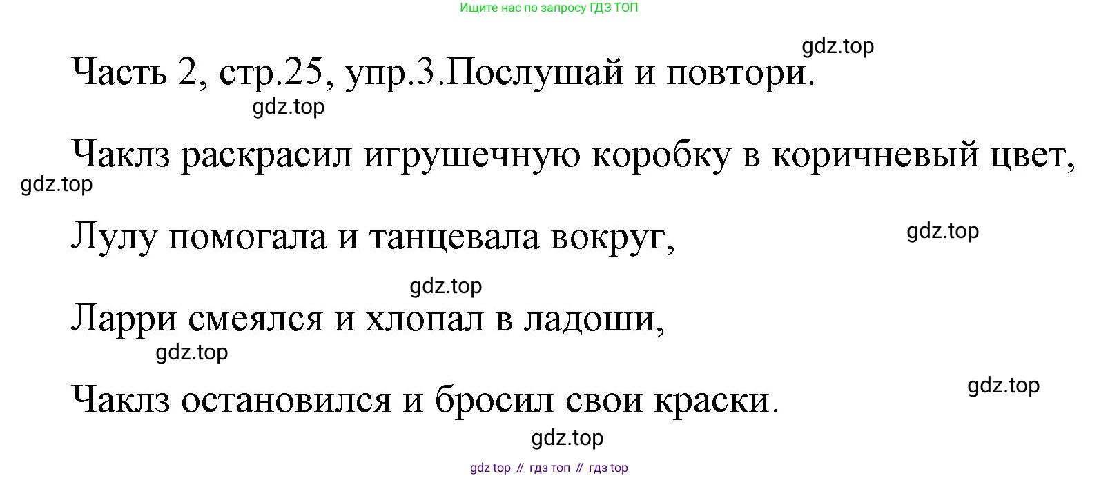 ГДЗ Английский язык (english), 4 класс Учебник (Student's book), авторы: Быкова Надежда Ильинична (Bykova Nadezhda), Дули Дженни (Dooley Jenny), Поспелова Марина Давидовна (Pospelova Marina), Эванс Вирджиния (Evans Virginia), издательство Просвещение, Москва, 2023, белого цвета, Часть ( Part) 2, страница 25, номер 3, Решение 1