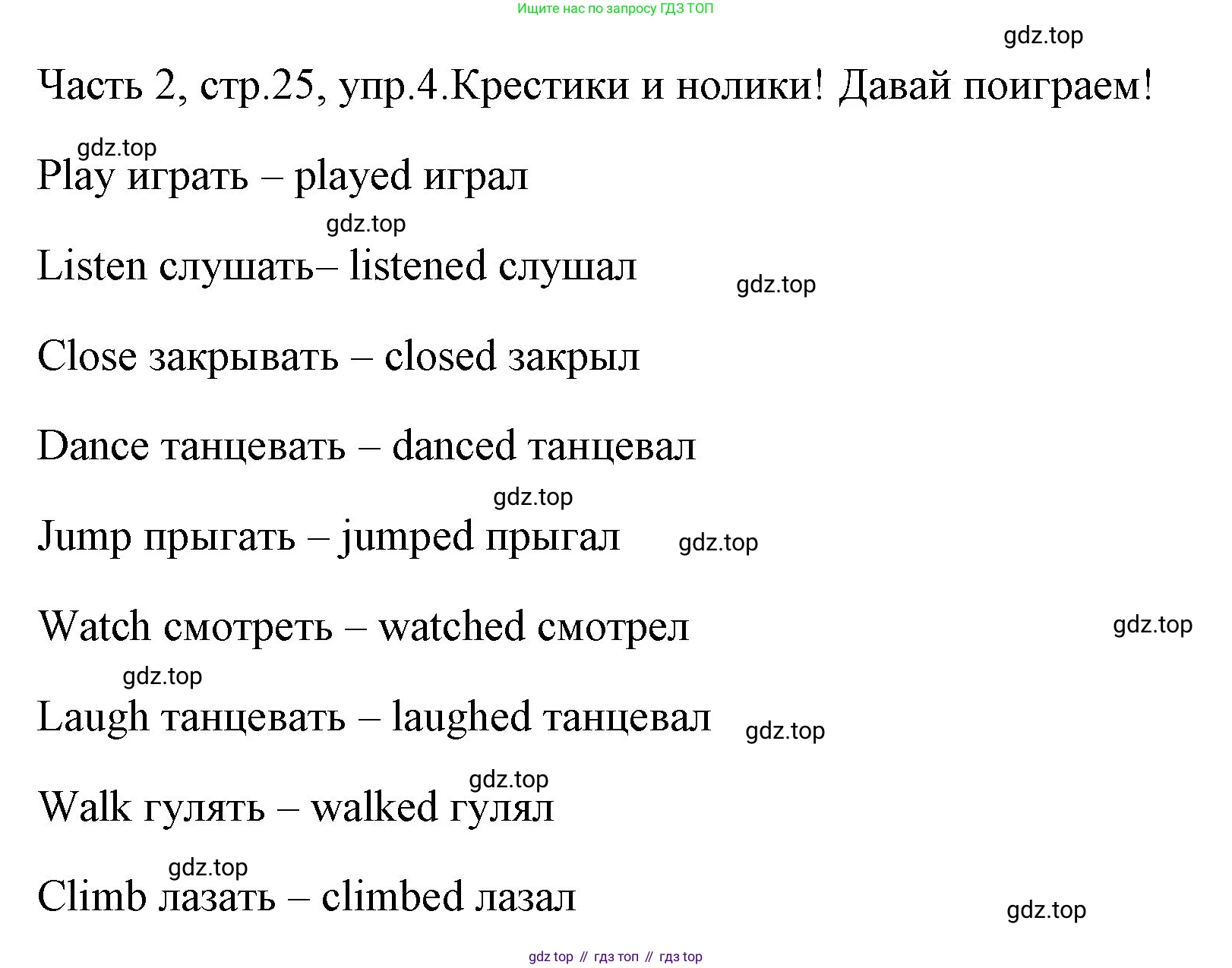 ГДЗ Английский язык (english), 4 класс Учебник (Student's book), авторы: Быкова Надежда Ильинична (Bykova Nadezhda), Дули Дженни (Dooley Jenny), Поспелова Марина Давидовна (Pospelova Marina), Эванс Вирджиния (Evans Virginia), издательство Просвещение, Москва, 2023, белого цвета, Часть ( Part) 2, страница 25, номер 5, Решение 1