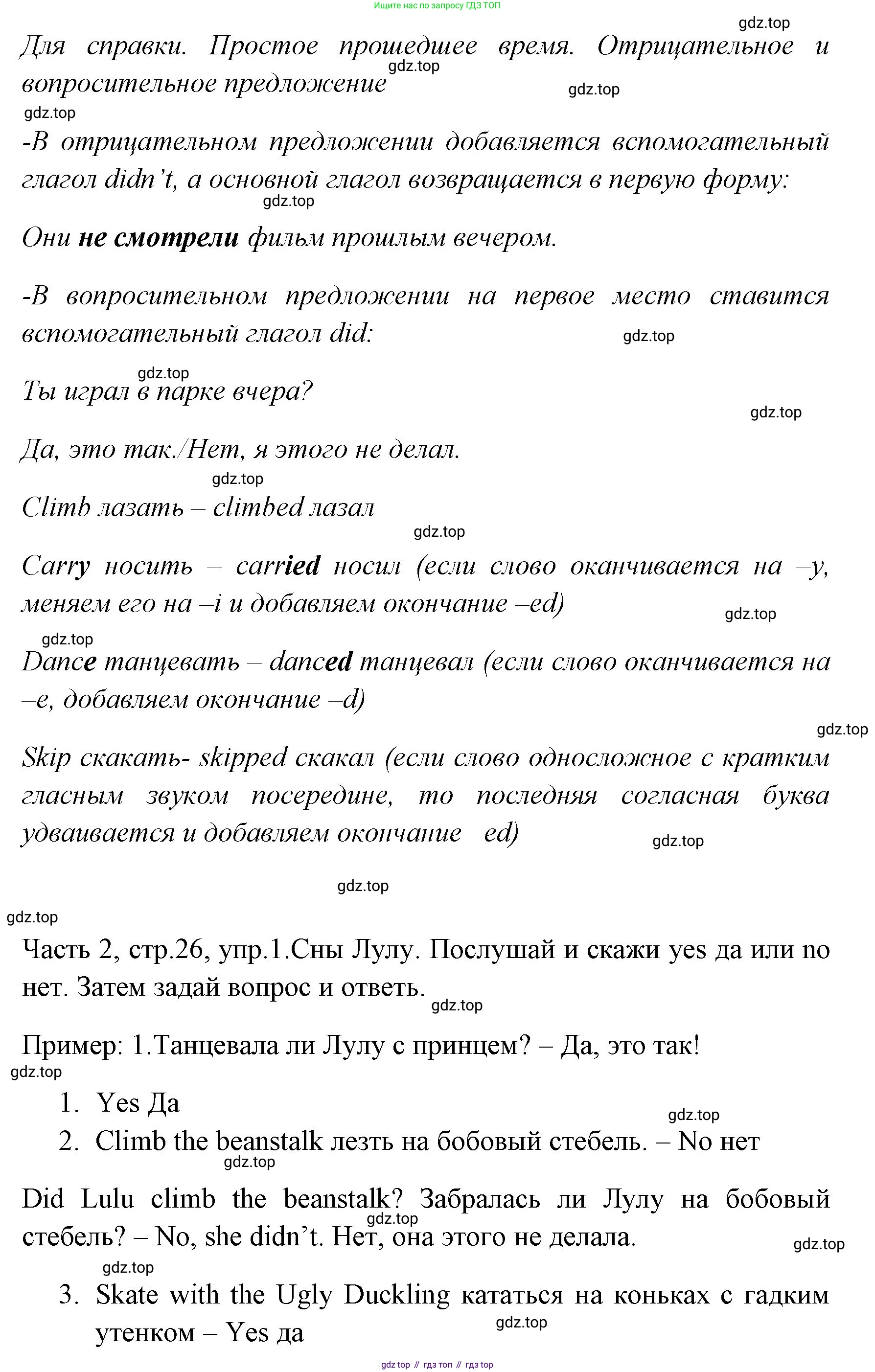 ГДЗ Английский язык (english), 4 класс Учебник (Student's book), авторы: Быкова Надежда Ильинична (Bykova Nadezhda), Дули Дженни (Dooley Jenny), Поспелова Марина Давидовна (Pospelova Marina), Эванс Вирджиния (Evans Virginia), издательство Просвещение, Москва, 2023, белого цвета, Часть ( Part) 2, страница 26, номер 1, Решение 1