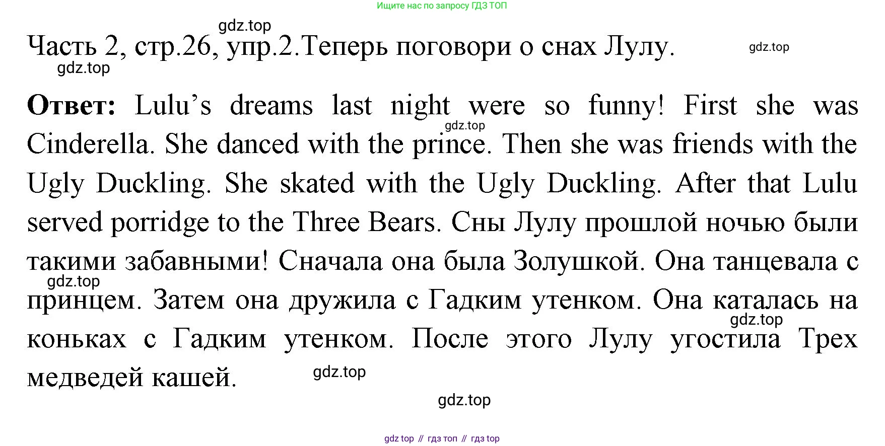 ГДЗ Английский язык (english), 4 класс Учебник (Student's book), авторы: Быкова Надежда Ильинична (Bykova Nadezhda), Дули Дженни (Dooley Jenny), Поспелова Марина Давидовна (Pospelova Marina), Эванс Вирджиния (Evans Virginia), издательство Просвещение, Москва, 2023, белого цвета, Часть ( Part) 2, страница 26, номер 2, Решение 1