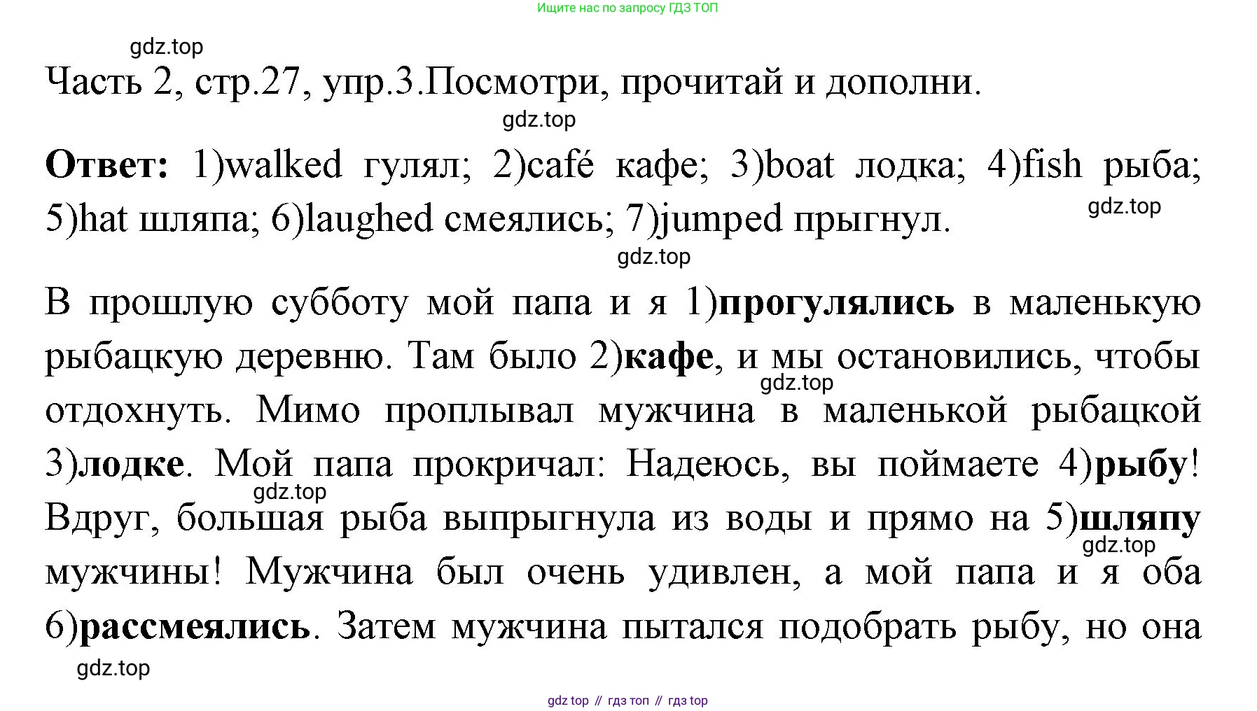 ГДЗ Английский язык (english), 4 класс Учебник (Student's book), авторы: Быкова Надежда Ильинична (Bykova Nadezhda), Дули Дженни (Dooley Jenny), Поспелова Марина Давидовна (Pospelova Marina), Эванс Вирджиния (Evans Virginia), издательство Просвещение, Москва, 2023, белого цвета, Часть ( Part) 2, страница 27, номер 3, Решение 1