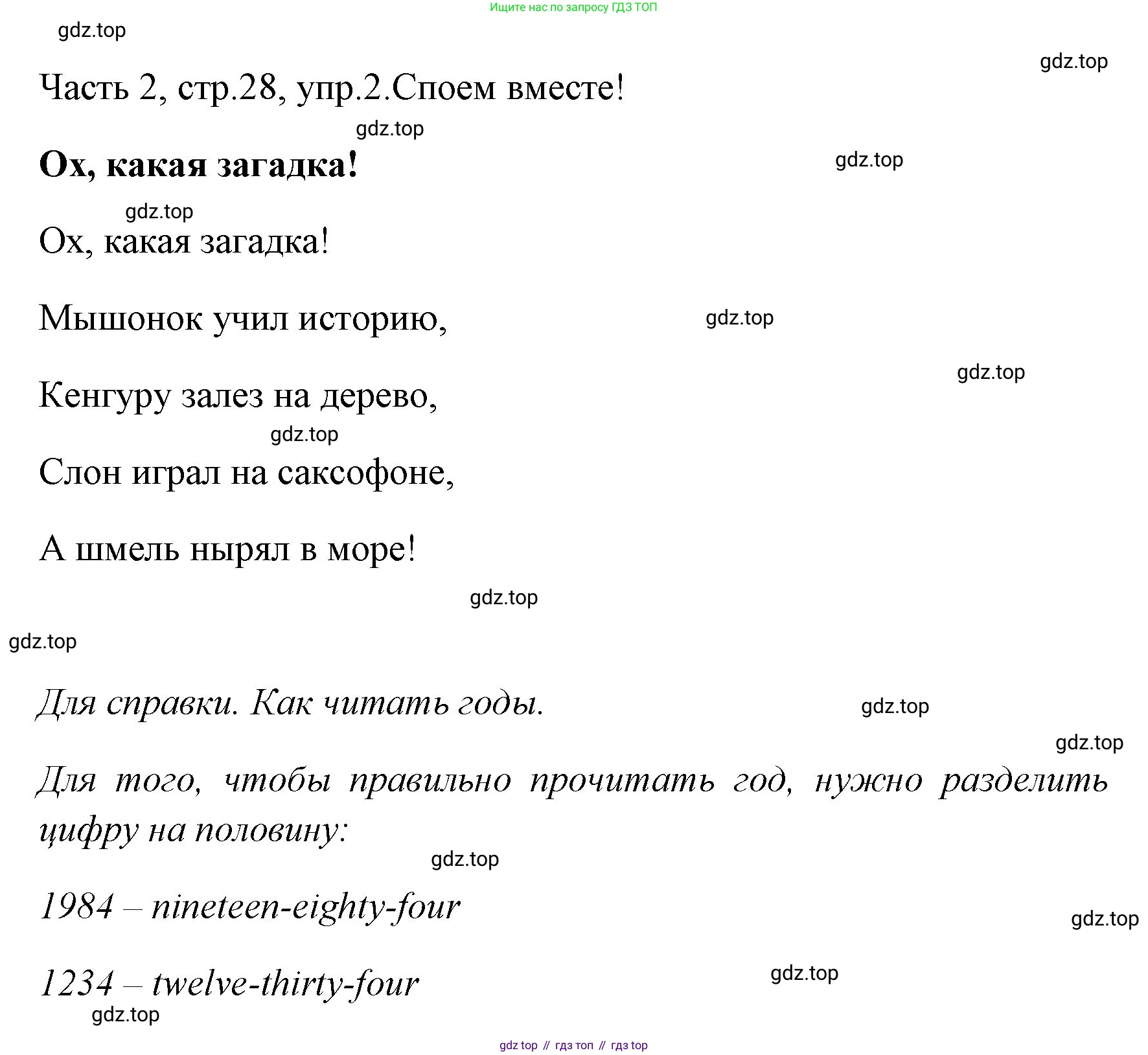 ГДЗ Английский язык (english), 4 класс Учебник (Student's book), авторы: Быкова Надежда Ильинична (Bykova Nadezhda), Дули Дженни (Dooley Jenny), Поспелова Марина Давидовна (Pospelova Marina), Эванс Вирджиния (Evans Virginia), издательство Просвещение, Москва, 2023, белого цвета, Часть ( Part) 2, страница 28, номер 2, Решение 1