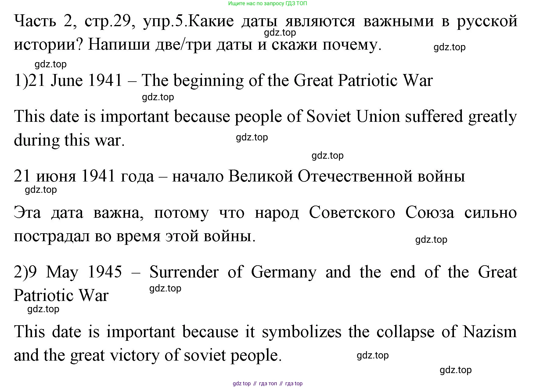 ГДЗ Английский язык (english), 4 класс Учебник (Student's book), авторы: Быкова Надежда Ильинична (Bykova Nadezhda), Дули Дженни (Dooley Jenny), Поспелова Марина Давидовна (Pospelova Marina), Эванс Вирджиния (Evans Virginia), издательство Просвещение, Москва, 2023, белого цвета, Часть ( Part) 2, страница 29, номер 5, Решение 1