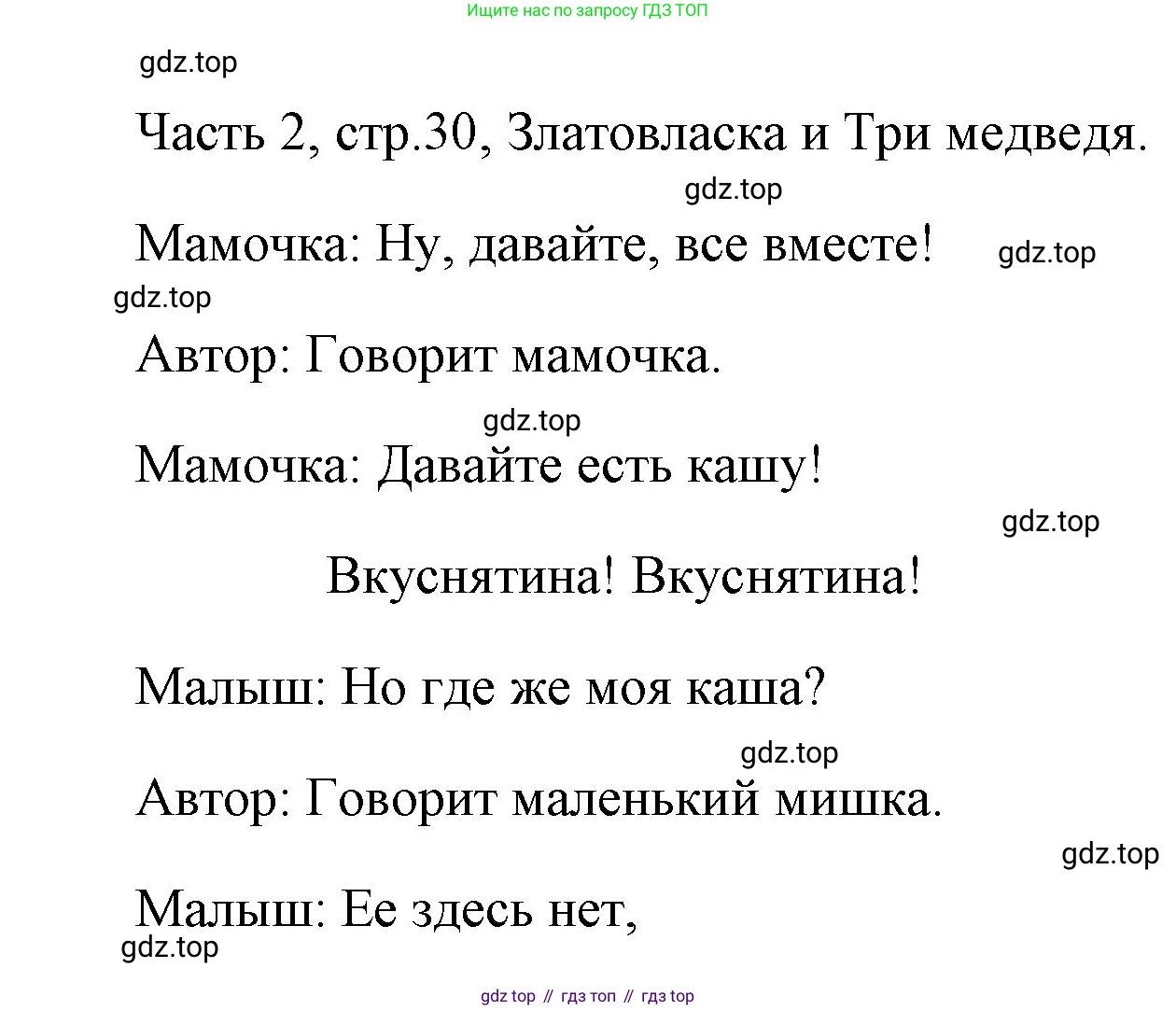 ГДЗ Английский язык (english), 4 класс Учебник (Student's book), авторы: Быкова Надежда Ильинична (Bykova Nadezhda), Дули Дженни (Dooley Jenny), Поспелова Марина Давидовна (Pospelova Marina), Эванс Вирджиния (Evans Virginia), издательство Просвещение, Москва, 2023, белого цвета, Часть ( Part) 2, страница 30, Решение 1