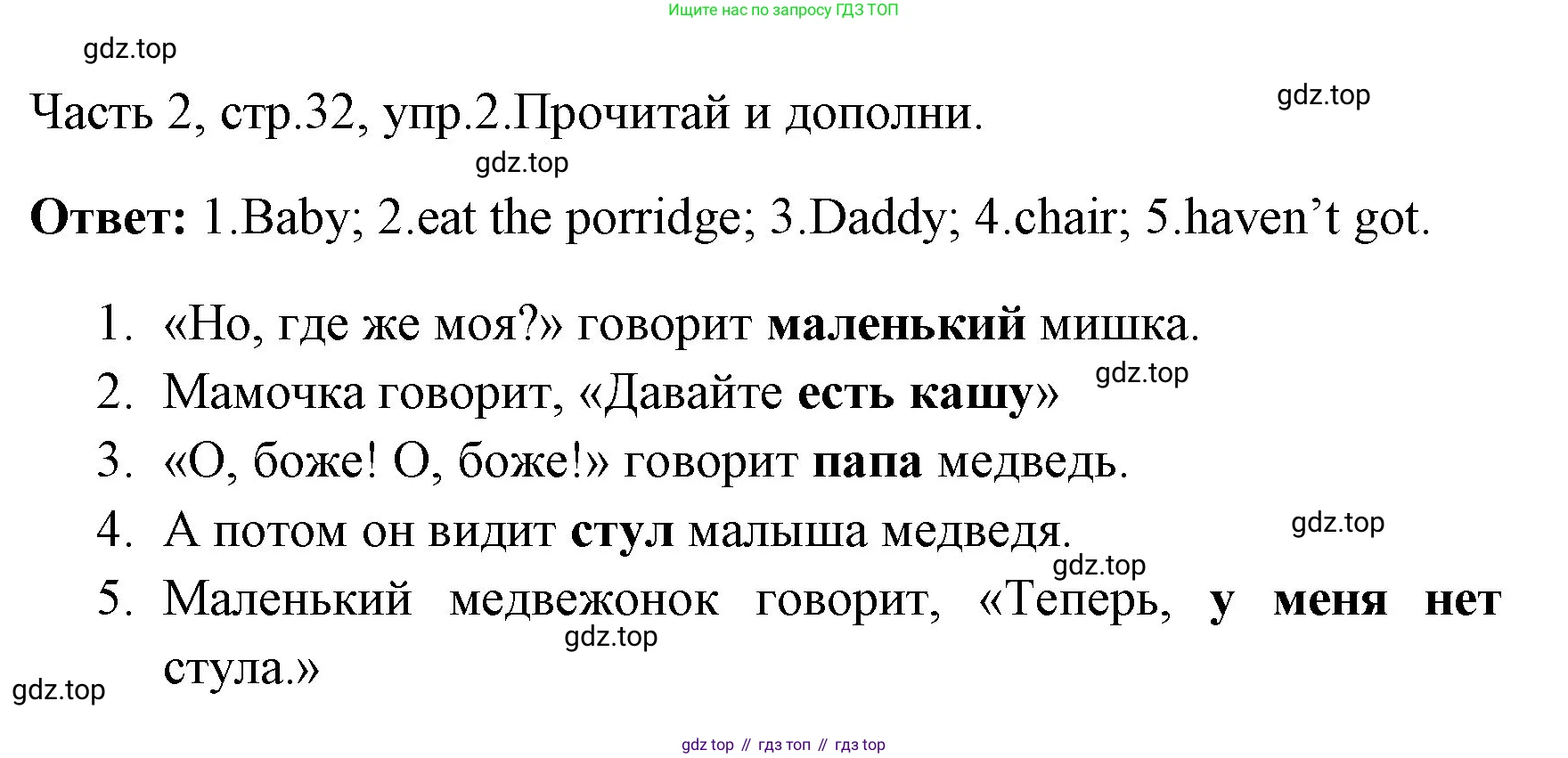 ГДЗ Английский язык (english), 4 класс Учебник (Student's book), авторы: Быкова Надежда Ильинична (Bykova Nadezhda), Дули Дженни (Dooley Jenny), Поспелова Марина Давидовна (Pospelova Marina), Эванс Вирджиния (Evans Virginia), издательство Просвещение, Москва, 2023, белого цвета, Часть ( Part) 2, страница 32, номер 2, Решение 1