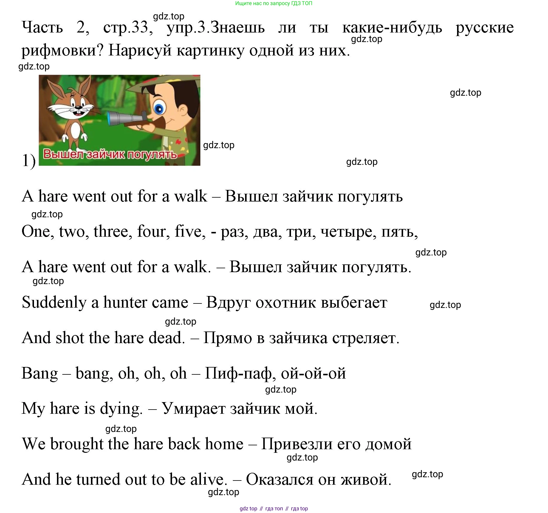 ГДЗ Английский язык (english), 4 класс Учебник (Student's book), авторы: Быкова Надежда Ильинична (Bykova Nadezhda), Дули Дженни (Dooley Jenny), Поспелова Марина Давидовна (Pospelova Marina), Эванс Вирджиния (Evans Virginia), издательство Просвещение, Москва, 2023, белого цвета, Часть ( Part) 2, страница 33, номер 3, Решение 1