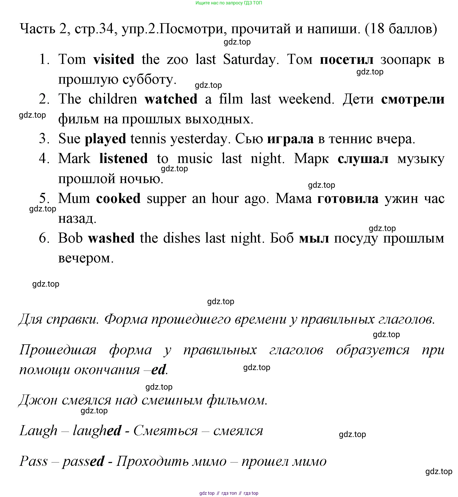 ГДЗ Английский язык (english), 4 класс Учебник (Student's book), авторы: Быкова Надежда Ильинична (Bykova Nadezhda), Дули Дженни (Dooley Jenny), Поспелова Марина Давидовна (Pospelova Marina), Эванс Вирджиния (Evans Virginia), издательство Просвещение, Москва, 2023, белого цвета, Часть ( Part) 2, страница 34, номер 2, Решение 1