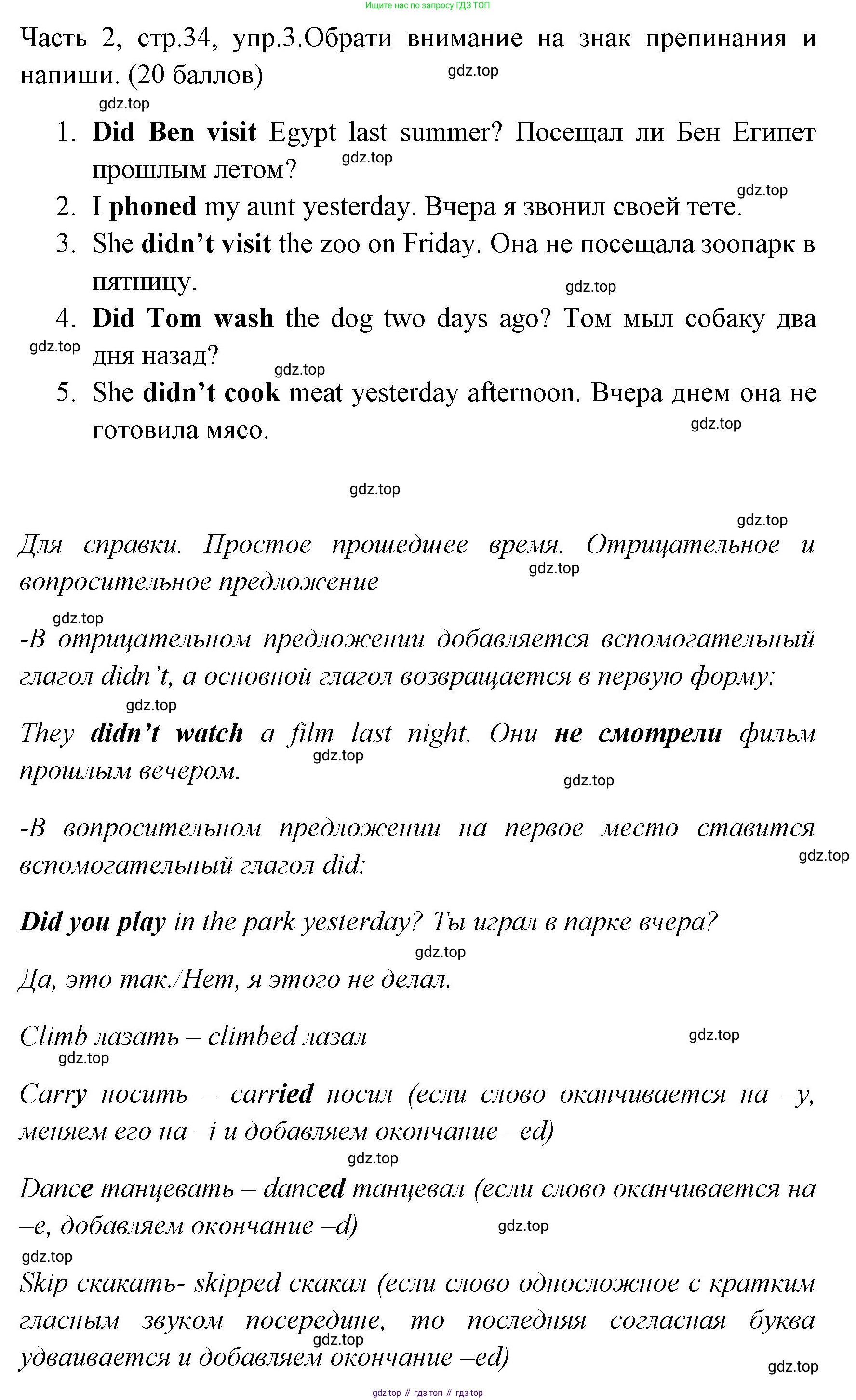 ГДЗ Английский язык (english), 4 класс Учебник (Student's book), авторы: Быкова Надежда Ильинична (Bykova Nadezhda), Дули Дженни (Dooley Jenny), Поспелова Марина Давидовна (Pospelova Marina), Эванс Вирджиния (Evans Virginia), издательство Просвещение, Москва, 2023, белого цвета, Часть ( Part) 2, страница 34, номер 3, Решение 1