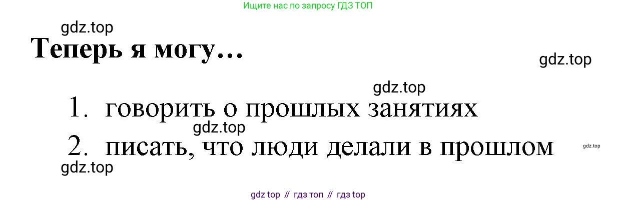 ГДЗ Английский язык (english), 4 класс Учебник (Student's book), авторы: Быкова Надежда Ильинична (Bykova Nadezhda), Дули Дженни (Dooley Jenny), Поспелова Марина Давидовна (Pospelova Marina), Эванс Вирджиния (Evans Virginia), издательство Просвещение, Москва, 2023, белого цвета, Часть ( Part) 2, страница 35, номер 5, Решение 1 (продолжение 2)