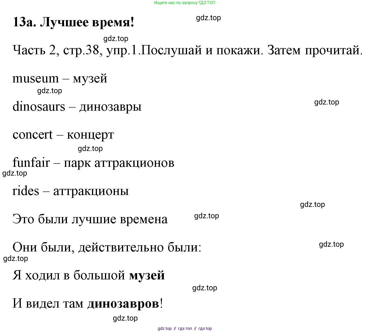 ГДЗ Английский язык (english), 4 класс Учебник (Student's book), авторы: Быкова Надежда Ильинична (Bykova Nadezhda), Дули Дженни (Dooley Jenny), Поспелова Марина Давидовна (Pospelova Marina), Эванс Вирджиния (Evans Virginia), издательство Просвещение, Москва, 2023, белого цвета, Часть ( Part) 2, страница 38, номер 1, Решение 1