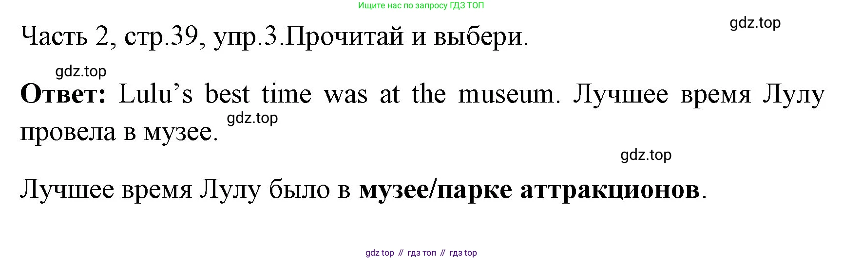 ГДЗ Английский язык (english), 4 класс Учебник (Student's book), авторы: Быкова Надежда Ильинична (Bykova Nadezhda), Дули Дженни (Dooley Jenny), Поспелова Марина Давидовна (Pospelova Marina), Эванс Вирджиния (Evans Virginia), издательство Просвещение, Москва, 2023, белого цвета, Часть ( Part) 2, страница 39, номер 3, Решение 1