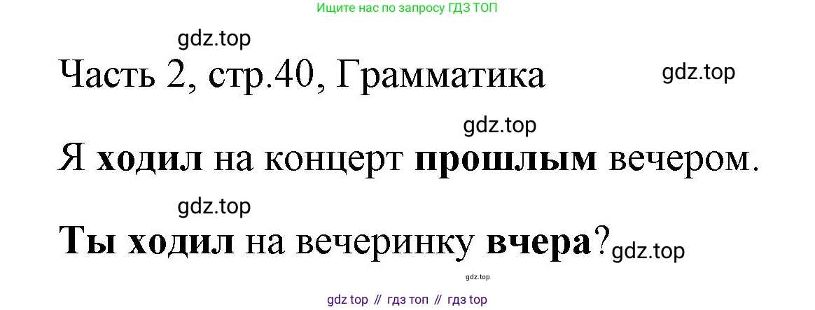 ГДЗ Английский язык (english), 4 класс Учебник (Student's book), авторы: Быкова Надежда Ильинична (Bykova Nadezhda), Дули Дженни (Dooley Jenny), Поспелова Марина Давидовна (Pospelova Marina), Эванс Вирджиния (Evans Virginia), издательство Просвещение, Москва, 2023, белого цвета, Часть ( Part) 2, страница 40, номер 1, Решение 1