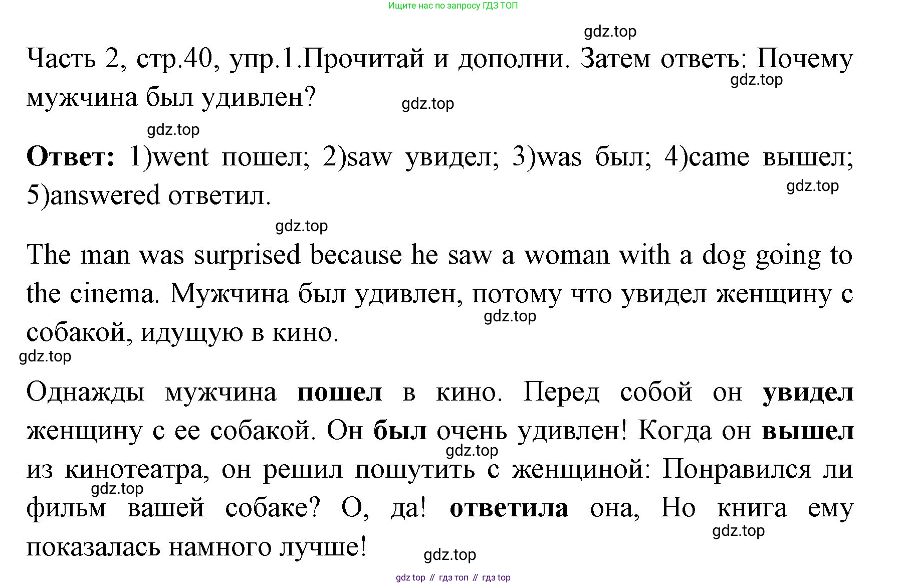ГДЗ Английский язык (english), 4 класс Учебник (Student's book), авторы: Быкова Надежда Ильинична (Bykova Nadezhda), Дули Дженни (Dooley Jenny), Поспелова Марина Давидовна (Pospelova Marina), Эванс Вирджиния (Evans Virginia), издательство Просвещение, Москва, 2023, белого цвета, Часть ( Part) 2, страница 40, номер 1, Решение 1 (продолжение 3)