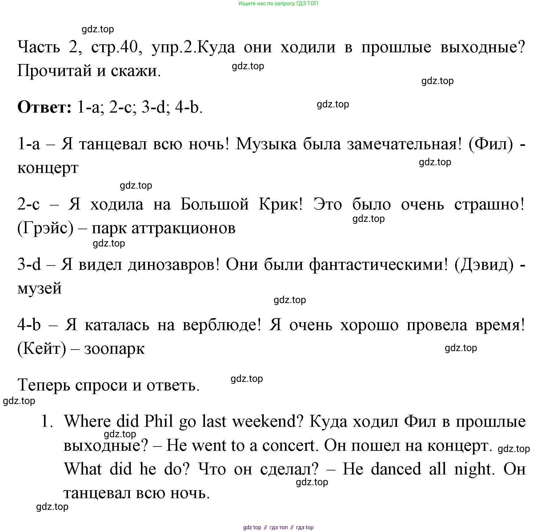 ГДЗ Английский язык (english), 4 класс Учебник (Student's book), авторы: Быкова Надежда Ильинична (Bykova Nadezhda), Дули Дженни (Dooley Jenny), Поспелова Марина Давидовна (Pospelova Marina), Эванс Вирджиния (Evans Virginia), издательство Просвещение, Москва, 2023, белого цвета, Часть ( Part) 2, страница 40, номер 2, Решение 1