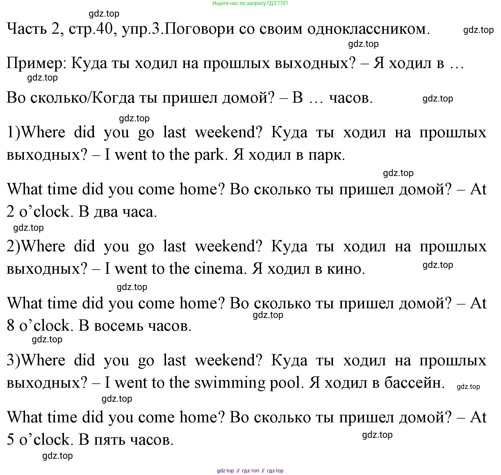 ГДЗ Английский язык (english), 4 класс Учебник (Student's book), авторы: Быкова Надежда Ильинична (Bykova Nadezhda), Дули Дженни (Dooley Jenny), Поспелова Марина Давидовна (Pospelova Marina), Эванс Вирджиния (Evans Virginia), издательство Просвещение, Москва, 2023, белого цвета, Часть ( Part) 2, страница 40, номер 3, Решение 1