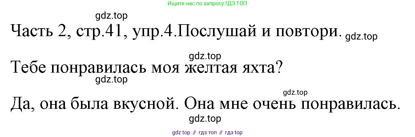 ГДЗ Английский язык (english), 4 класс Учебник (Student's book), авторы: Быкова Надежда Ильинична (Bykova Nadezhda), Дули Дженни (Dooley Jenny), Поспелова Марина Давидовна (Pospelova Marina), Эванс Вирджиния (Evans Virginia), издательство Просвещение, Москва, 2023, белого цвета, Часть ( Part) 2, страница 41, номер 4, Решение 1