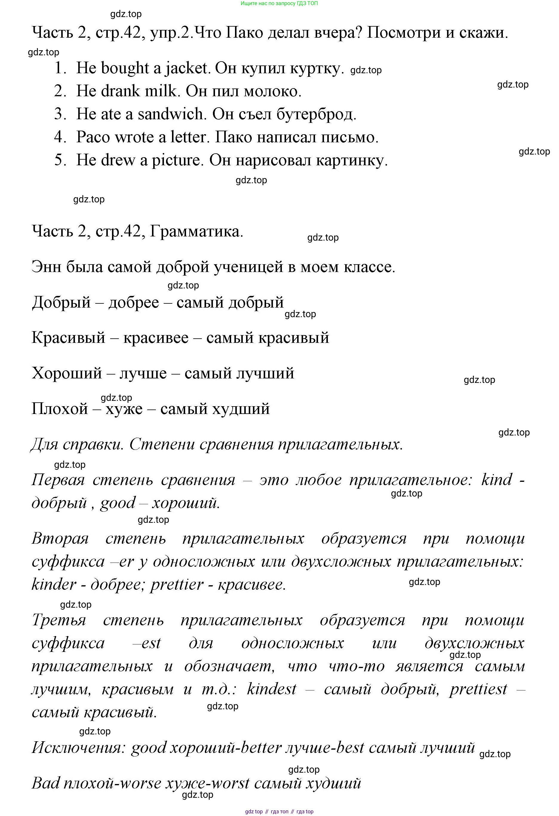 ГДЗ Английский язык (english), 4 класс Учебник (Student's book), авторы: Быкова Надежда Ильинична (Bykova Nadezhda), Дули Дженни (Dooley Jenny), Поспелова Марина Давидовна (Pospelova Marina), Эванс Вирджиния (Evans Virginia), издательство Просвещение, Москва, 2023, белого цвета, Часть ( Part) 2, страница 42, номер 2, Решение 1