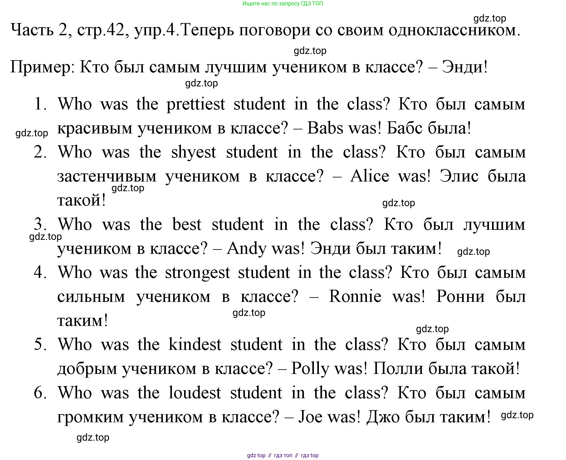 ГДЗ Английский язык (english), 4 класс Учебник (Student's book), авторы: Быкова Надежда Ильинична (Bykova Nadezhda), Дули Дженни (Dooley Jenny), Поспелова Марина Давидовна (Pospelova Marina), Эванс Вирджиния (Evans Virginia), издательство Просвещение, Москва, 2023, белого цвета, Часть ( Part) 2, страница 42, номер 4, Решение 1