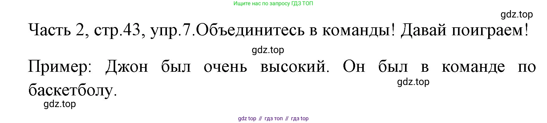ГДЗ Английский язык (english), 4 класс Учебник (Student's book), авторы: Быкова Надежда Ильинична (Bykova Nadezhda), Дули Дженни (Dooley Jenny), Поспелова Марина Давидовна (Pospelova Marina), Эванс Вирджиния (Evans Virginia), издательство Просвещение, Москва, 2023, белого цвета, Часть ( Part) 2, страница 43, номер 7, Решение 1