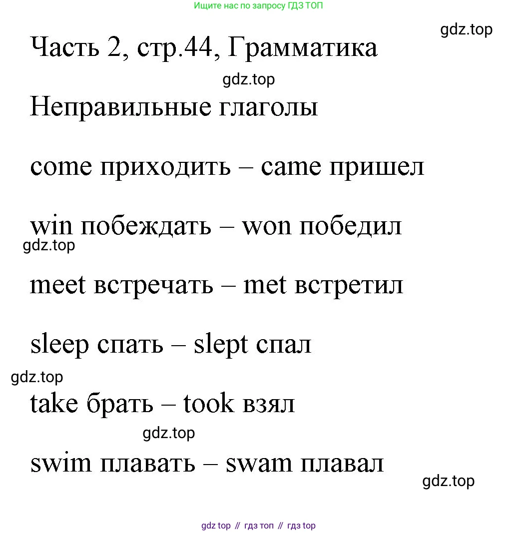 ГДЗ Английский язык (english), 4 класс Учебник (Student's book), авторы: Быкова Надежда Ильинична (Bykova Nadezhda), Дули Дженни (Dooley Jenny), Поспелова Марина Давидовна (Pospelova Marina), Эванс Вирджиния (Evans Virginia), издательство Просвещение, Москва, 2023, белого цвета, Часть ( Part) 2, страница 44, номер 1, Решение 1