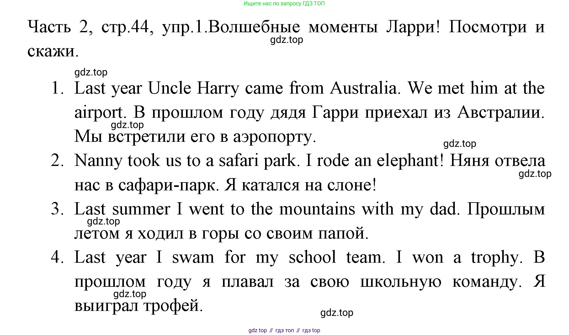 ГДЗ Английский язык (english), 4 класс Учебник (Student's book), авторы: Быкова Надежда Ильинична (Bykova Nadezhda), Дули Дженни (Dooley Jenny), Поспелова Марина Давидовна (Pospelova Marina), Эванс Вирджиния (Evans Virginia), издательство Просвещение, Москва, 2023, белого цвета, Часть ( Part) 2, страница 44, номер 1, Решение 1 (продолжение 2)