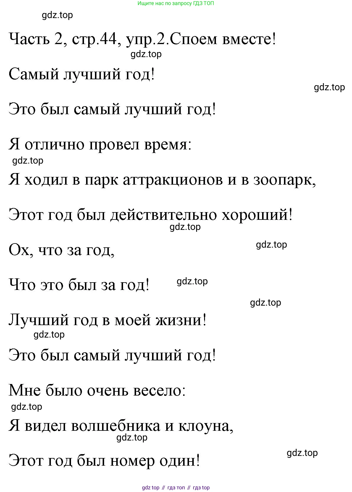 ГДЗ Английский язык (english), 4 класс Учебник (Student's book), авторы: Быкова Надежда Ильинична (Bykova Nadezhda), Дули Дженни (Dooley Jenny), Поспелова Марина Давидовна (Pospelova Marina), Эванс Вирджиния (Evans Virginia), издательство Просвещение, Москва, 2023, белого цвета, Часть ( Part) 2, страница 44, номер 2, Решение 1
