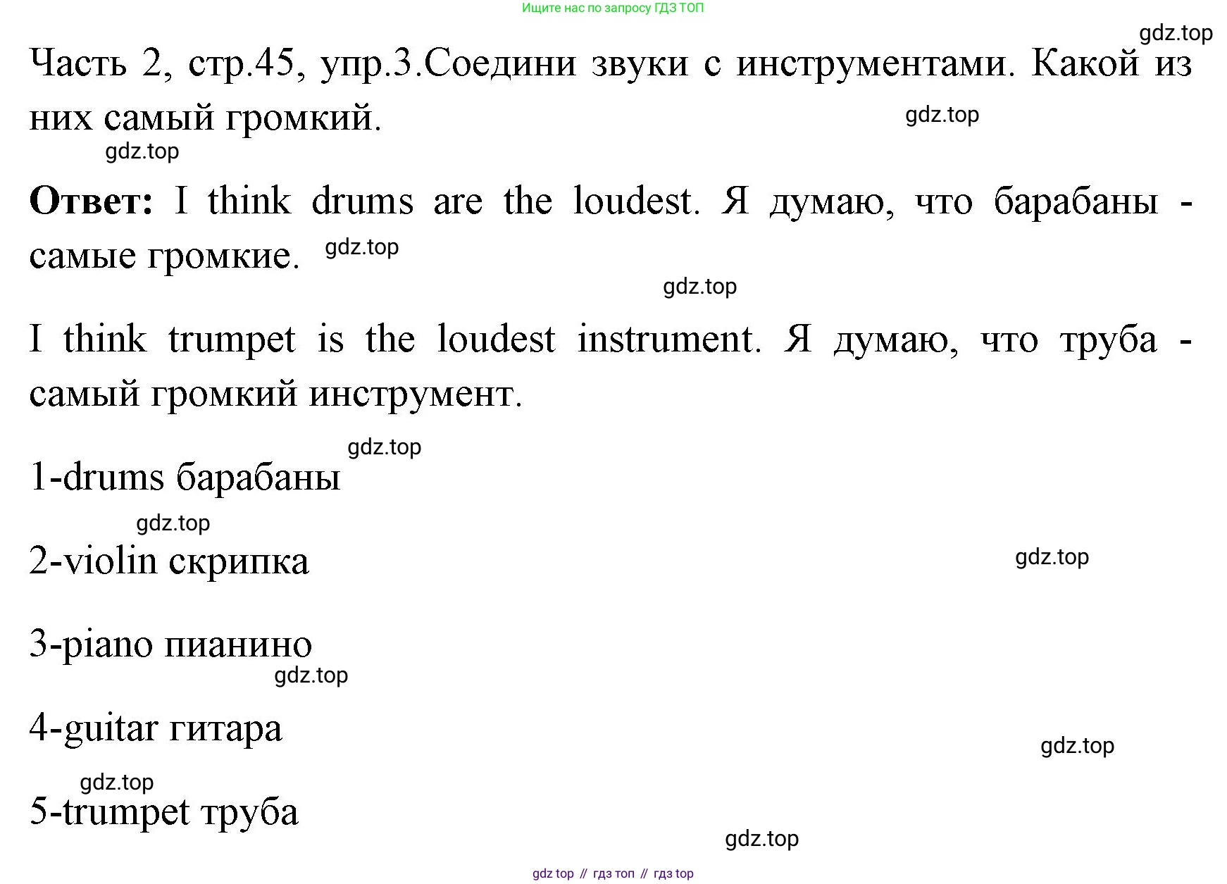 ГДЗ Английский язык (english), 4 класс Учебник (Student's book), авторы: Быкова Надежда Ильинична (Bykova Nadezhda), Дули Дженни (Dooley Jenny), Поспелова Марина Давидовна (Pospelova Marina), Эванс Вирджиния (Evans Virginia), издательство Просвещение, Москва, 2023, белого цвета, Часть ( Part) 2, страница 45, номер 3, Решение 1