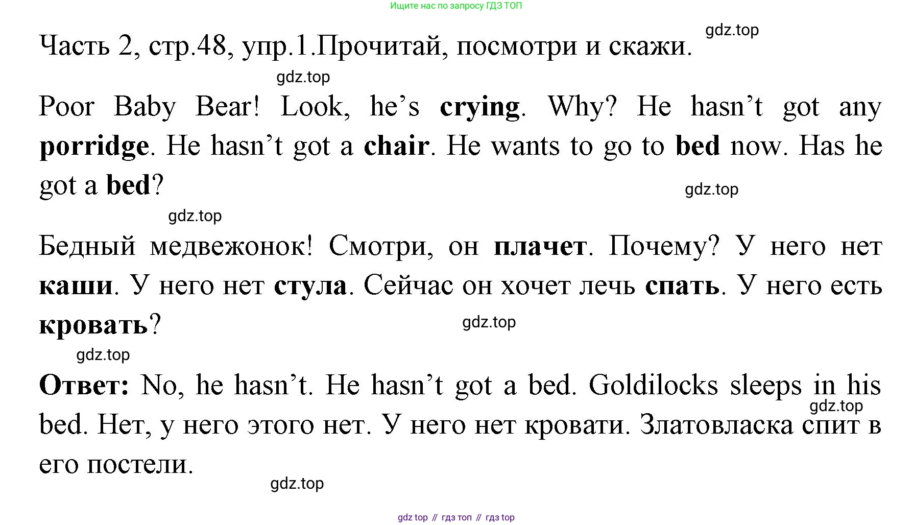 ГДЗ Английский язык (english), 4 класс Учебник (Student's book), авторы: Быкова Надежда Ильинична (Bykova Nadezhda), Дули Дженни (Dooley Jenny), Поспелова Марина Давидовна (Pospelova Marina), Эванс Вирджиния (Evans Virginia), издательство Просвещение, Москва, 2023, белого цвета, Часть ( Part) 2, страница 48, номер 1, Решение 1