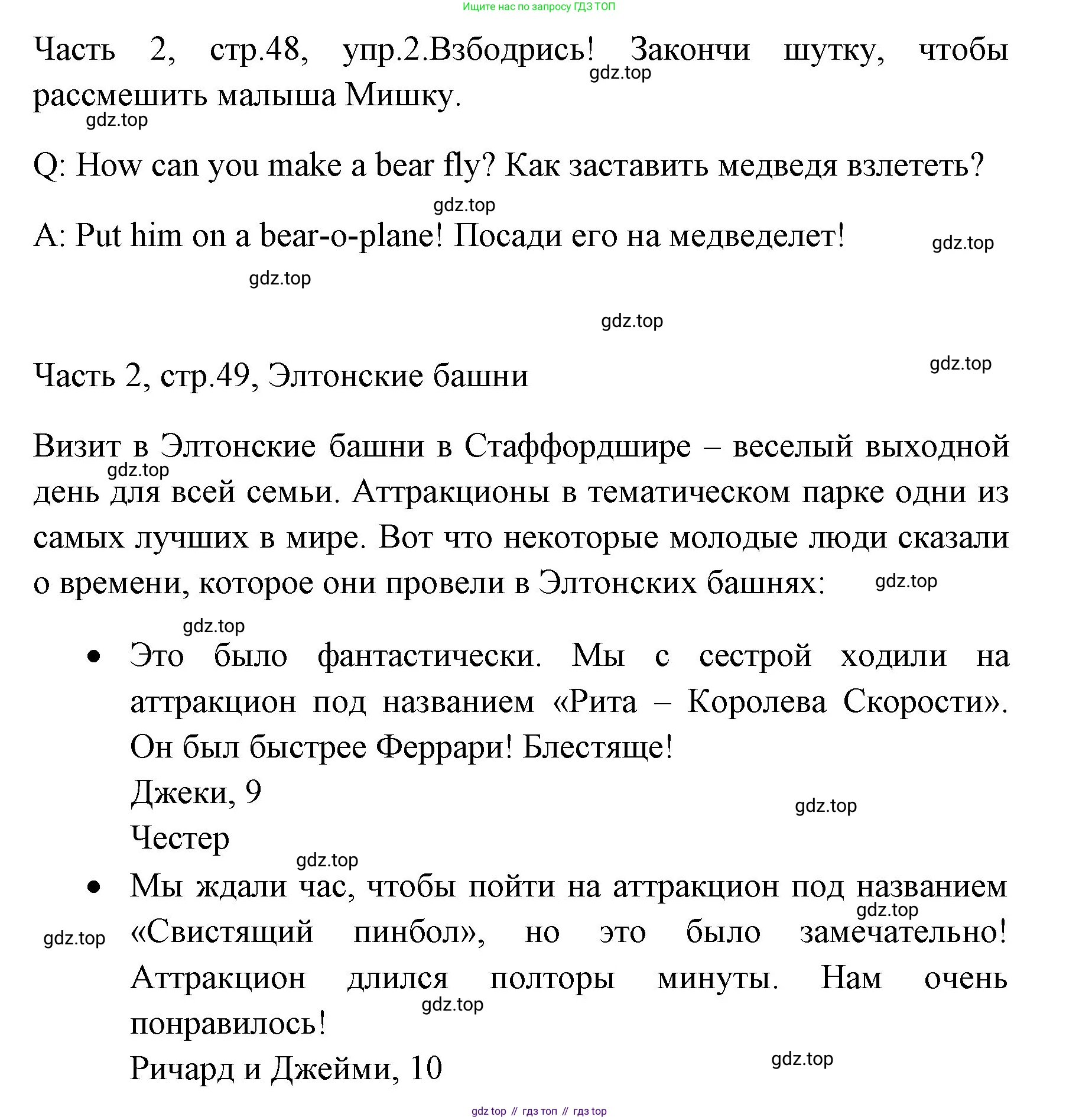 ГДЗ Английский язык (english), 4 класс Учебник (Student's book), авторы: Быкова Надежда Ильинична (Bykova Nadezhda), Дули Дженни (Dooley Jenny), Поспелова Марина Давидовна (Pospelova Marina), Эванс Вирджиния (Evans Virginia), издательство Просвещение, Москва, 2023, белого цвета, Часть ( Part) 2, страница 48, номер 2, Решение 1