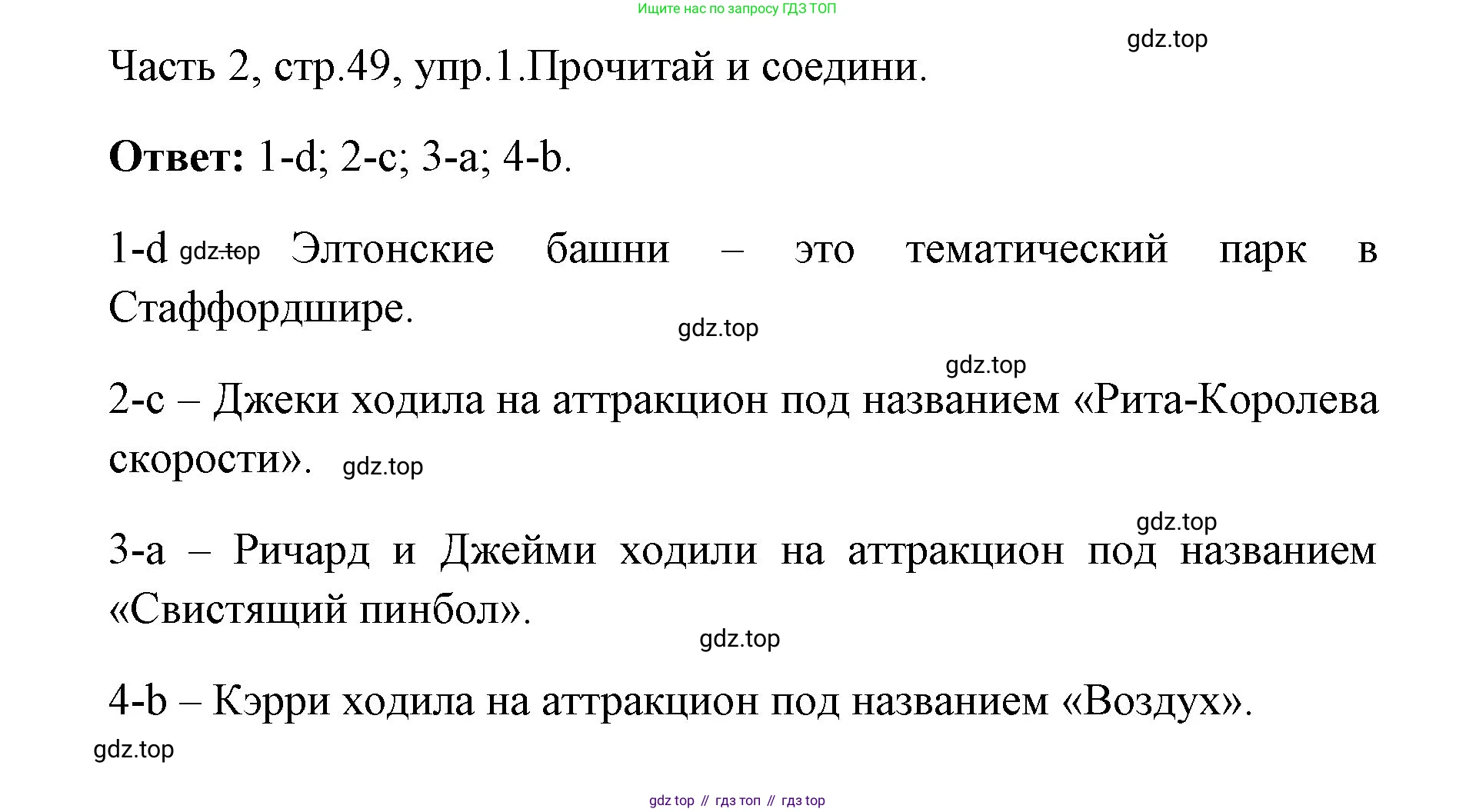 ГДЗ Английский язык (english), 4 класс Учебник (Student's book), авторы: Быкова Надежда Ильинична (Bykova Nadezhda), Дули Дженни (Dooley Jenny), Поспелова Марина Давидовна (Pospelova Marina), Эванс Вирджиния (Evans Virginia), издательство Просвещение, Москва, 2023, белого цвета, Часть ( Part) 2, страница 49, номер 1, Решение 1