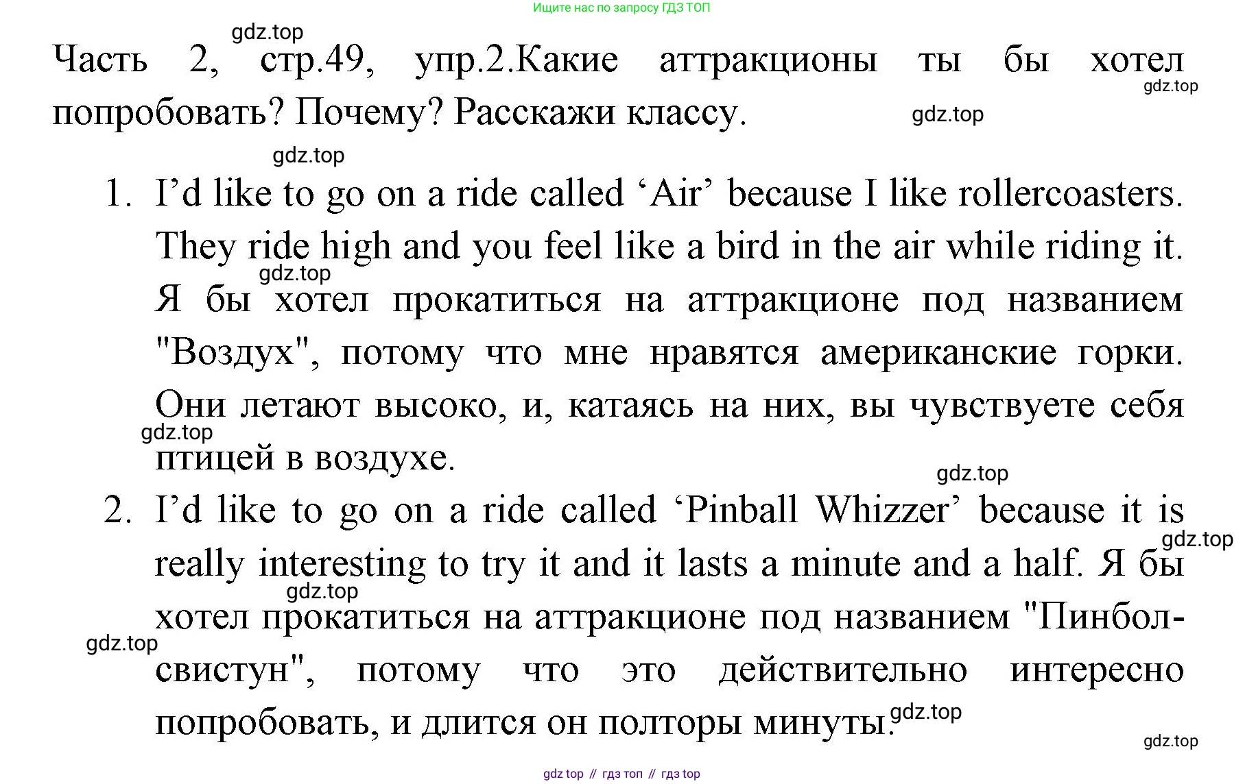 ГДЗ Английский язык (english), 4 класс Учебник (Student's book), авторы: Быкова Надежда Ильинична (Bykova Nadezhda), Дули Дженни (Dooley Jenny), Поспелова Марина Давидовна (Pospelova Marina), Эванс Вирджиния (Evans Virginia), издательство Просвещение, Москва, 2023, белого цвета, Часть ( Part) 2, страница 49, номер 2, Решение 1