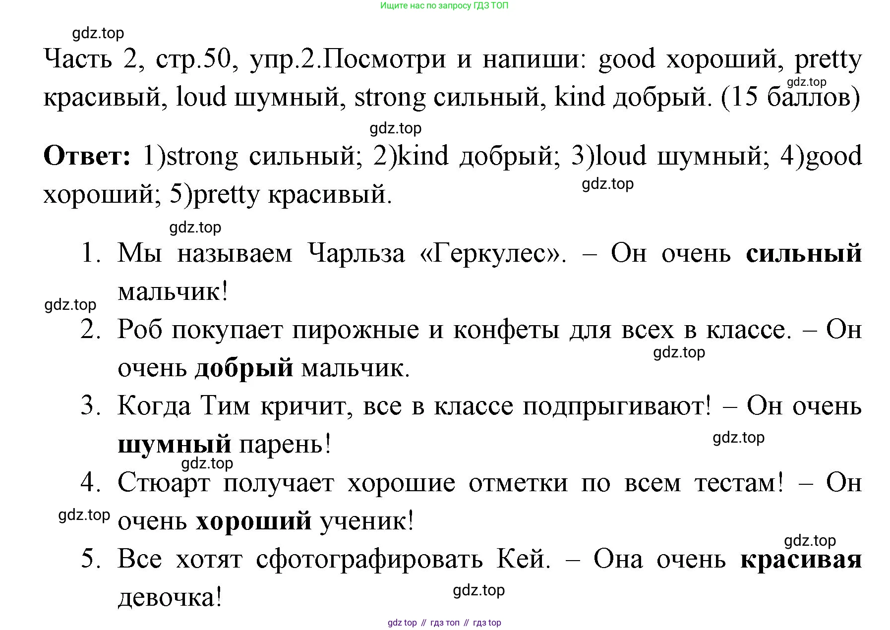 ГДЗ Английский язык (english), 4 класс Учебник (Student's book), авторы: Быкова Надежда Ильинична (Bykova Nadezhda), Дули Дженни (Dooley Jenny), Поспелова Марина Давидовна (Pospelova Marina), Эванс Вирджиния (Evans Virginia), издательство Просвещение, Москва, 2023, белого цвета, Часть ( Part) 2, страница 50, номер 2, Решение 1