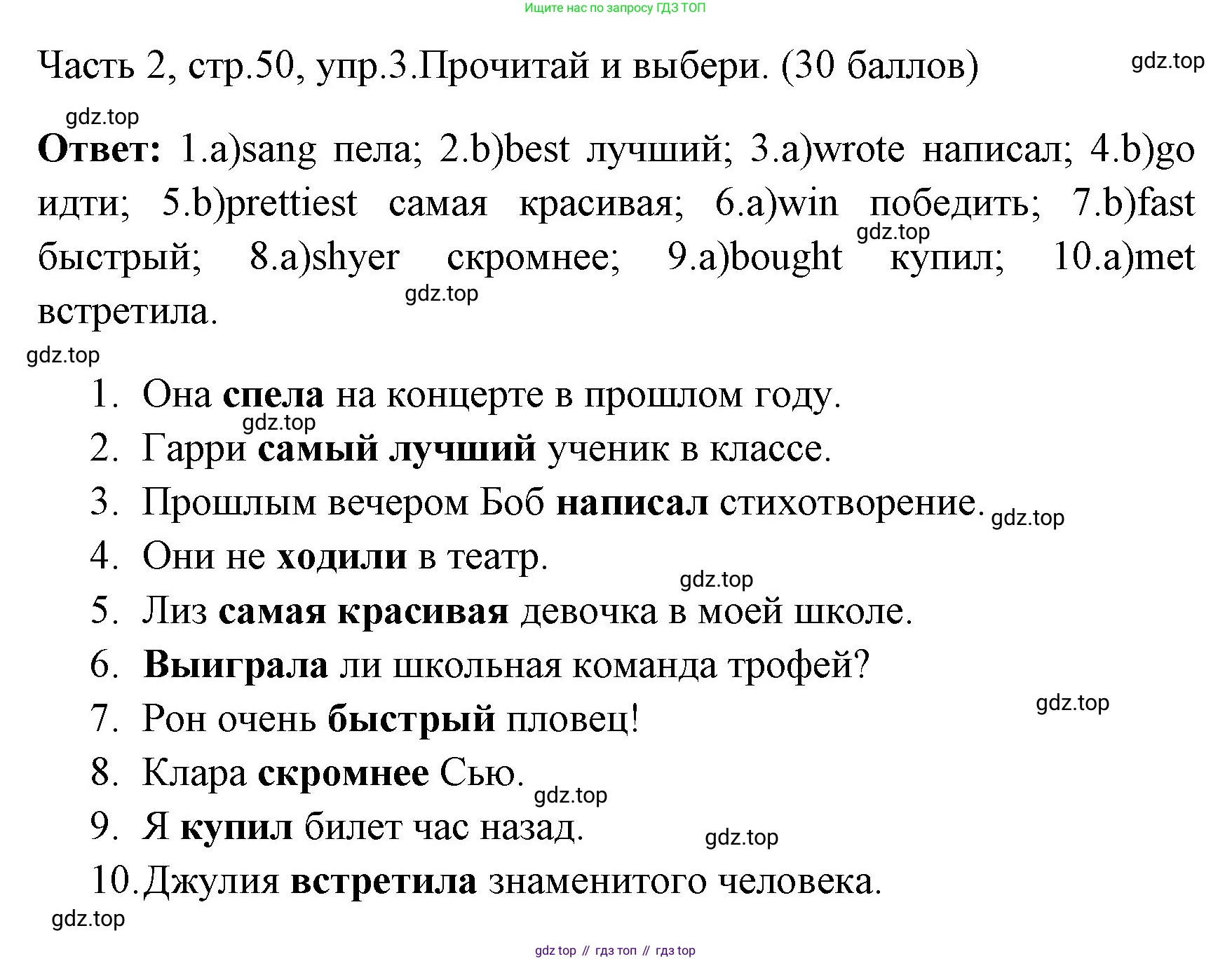 ГДЗ Английский язык (english), 4 класс Учебник (Student's book), авторы: Быкова Надежда Ильинична (Bykova Nadezhda), Дули Дженни (Dooley Jenny), Поспелова Марина Давидовна (Pospelova Marina), Эванс Вирджиния (Evans Virginia), издательство Просвещение, Москва, 2023, белого цвета, Часть ( Part) 2, страница 51, номер 3, Решение 1