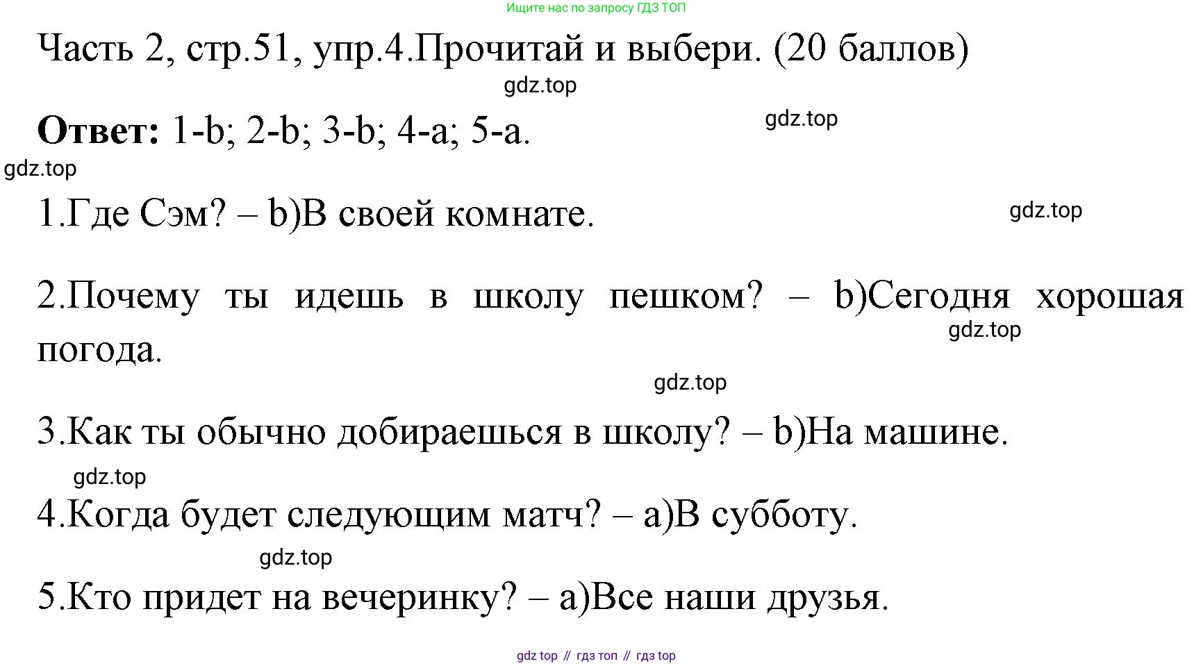 ГДЗ Английский язык (english), 4 класс Учебник (Student's book), авторы: Быкова Надежда Ильинична (Bykova Nadezhda), Дули Дженни (Dooley Jenny), Поспелова Марина Давидовна (Pospelova Marina), Эванс Вирджиния (Evans Virginia), издательство Просвещение, Москва, 2023, белого цвета, Часть ( Part) 2, страница 51, номер 4, Решение 1