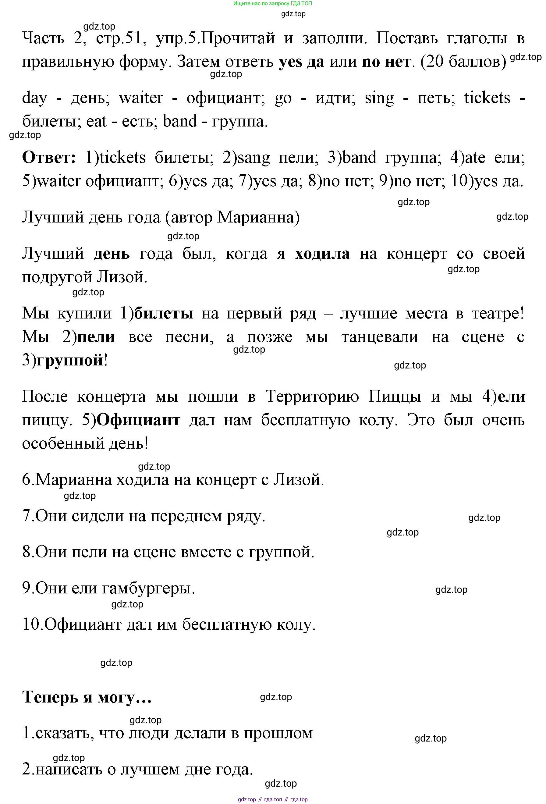 ГДЗ Английский язык (english), 4 класс Учебник (Student's book), авторы: Быкова Надежда Ильинична (Bykova Nadezhda), Дули Дженни (Dooley Jenny), Поспелова Марина Давидовна (Pospelova Marina), Эванс Вирджиния (Evans Virginia), издательство Просвещение, Москва, 2023, белого цвета, Часть ( Part) 2, страница 51, номер 5, Решение 1