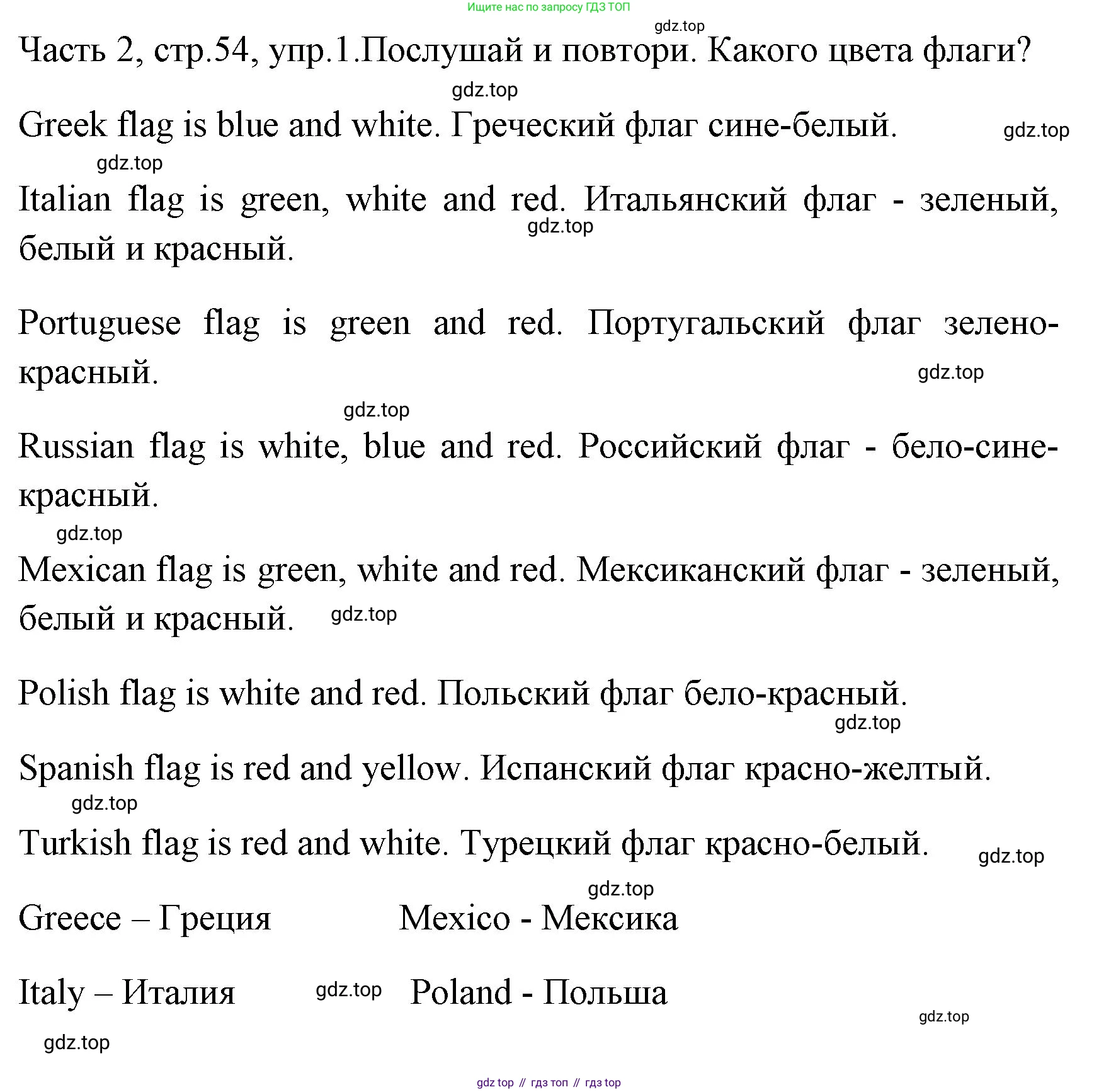 ГДЗ Английский язык (english), 4 класс Учебник (Student's book), авторы: Быкова Надежда Ильинична (Bykova Nadezhda), Дули Дженни (Dooley Jenny), Поспелова Марина Давидовна (Pospelova Marina), Эванс Вирджиния (Evans Virginia), издательство Просвещение, Москва, 2023, белого цвета, Часть ( Part) 2, страница 54, номер 1, Решение 1
