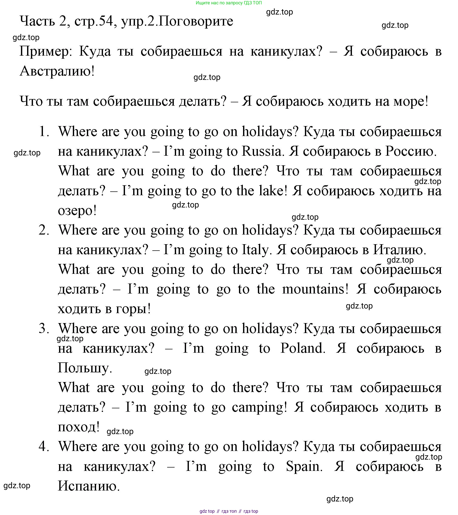 ГДЗ Английский язык (english), 4 класс Учебник (Student's book), авторы: Быкова Надежда Ильинична (Bykova Nadezhda), Дули Дженни (Dooley Jenny), Поспелова Марина Давидовна (Pospelova Marina), Эванс Вирджиния (Evans Virginia), издательство Просвещение, Москва, 2023, белого цвета, Часть ( Part) 2, страница 54, номер 2, Решение 1