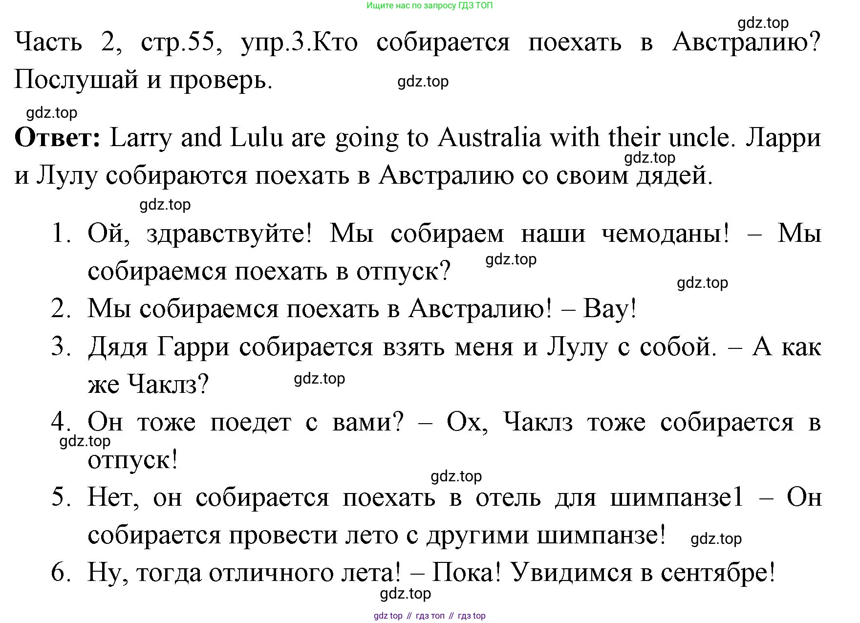ГДЗ Английский язык (english), 4 класс Учебник (Student's book), авторы: Быкова Надежда Ильинична (Bykova Nadezhda), Дули Дженни (Dooley Jenny), Поспелова Марина Давидовна (Pospelova Marina), Эванс Вирджиния (Evans Virginia), издательство Просвещение, Москва, 2023, белого цвета, Часть ( Part) 2, страница 55, номер 3, Решение 1