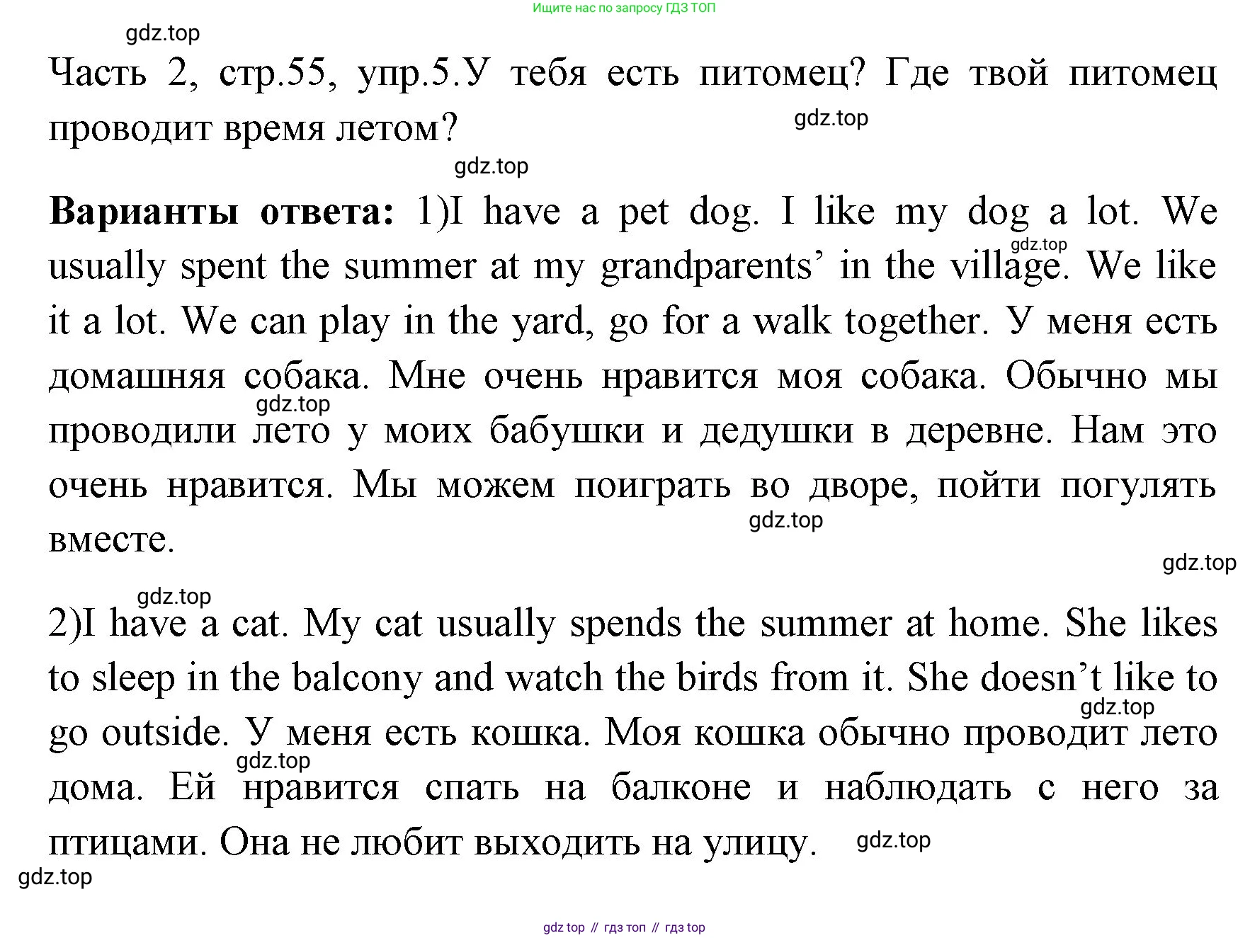 ГДЗ Английский язык (english), 4 класс Учебник (Student's book), авторы: Быкова Надежда Ильинична (Bykova Nadezhda), Дули Дженни (Dooley Jenny), Поспелова Марина Давидовна (Pospelova Marina), Эванс Вирджиния (Evans Virginia), издательство Просвещение, Москва, 2023, белого цвета, Часть ( Part) 2, страница 55, номер 5, Решение 1