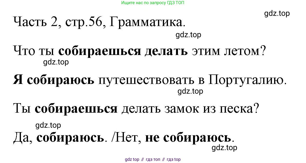 ГДЗ Английский язык (english), 4 класс Учебник (Student's book), авторы: Быкова Надежда Ильинична (Bykova Nadezhda), Дули Дженни (Dooley Jenny), Поспелова Марина Давидовна (Pospelova Marina), Эванс Вирджиния (Evans Virginia), издательство Просвещение, Москва, 2023, белого цвета, Часть ( Part) 2, страница 56, номер 1, Решение 1