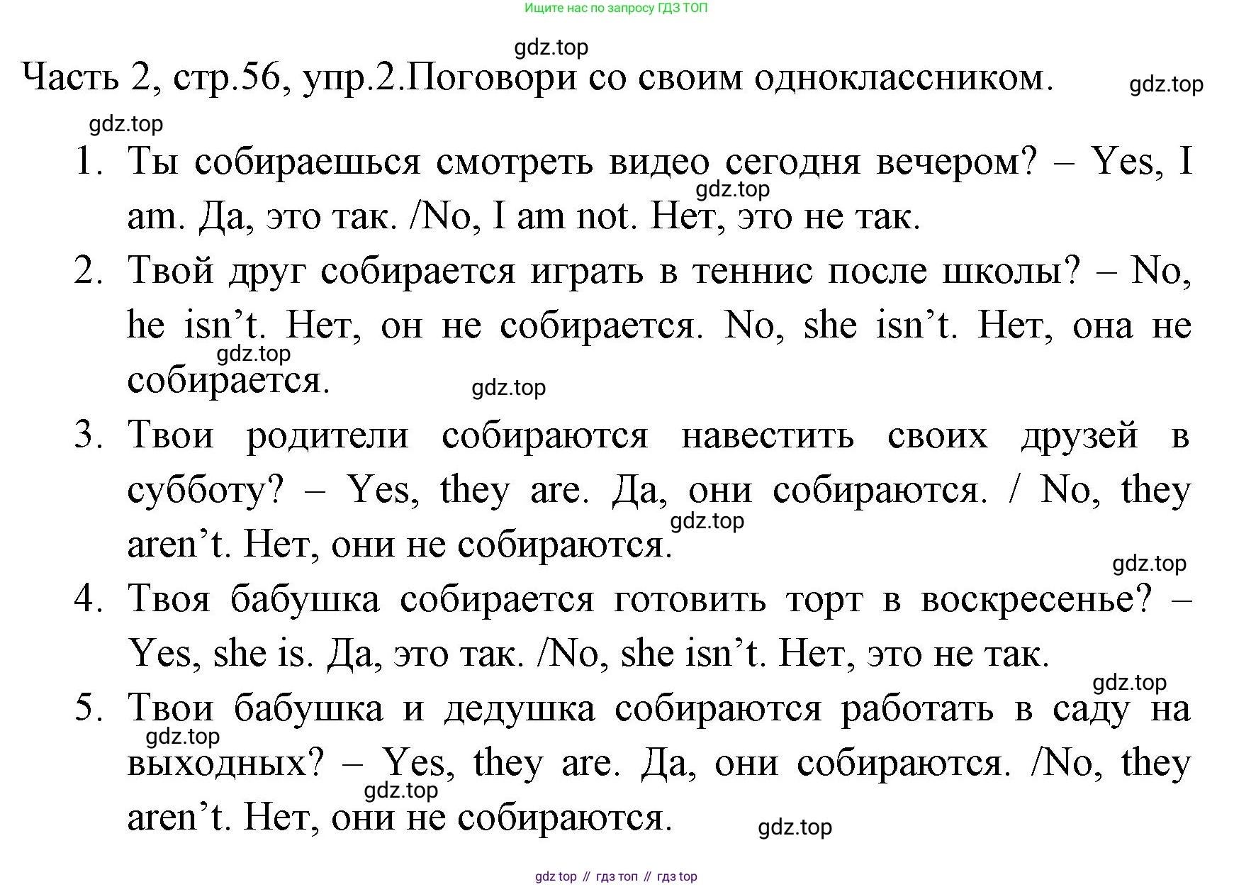 ГДЗ Английский язык (english), 4 класс Учебник (Student's book), авторы: Быкова Надежда Ильинична (Bykova Nadezhda), Дули Дженни (Dooley Jenny), Поспелова Марина Давидовна (Pospelova Marina), Эванс Вирджиния (Evans Virginia), издательство Просвещение, Москва, 2023, белого цвета, Часть ( Part) 2, страница 56, номер 2, Решение 1