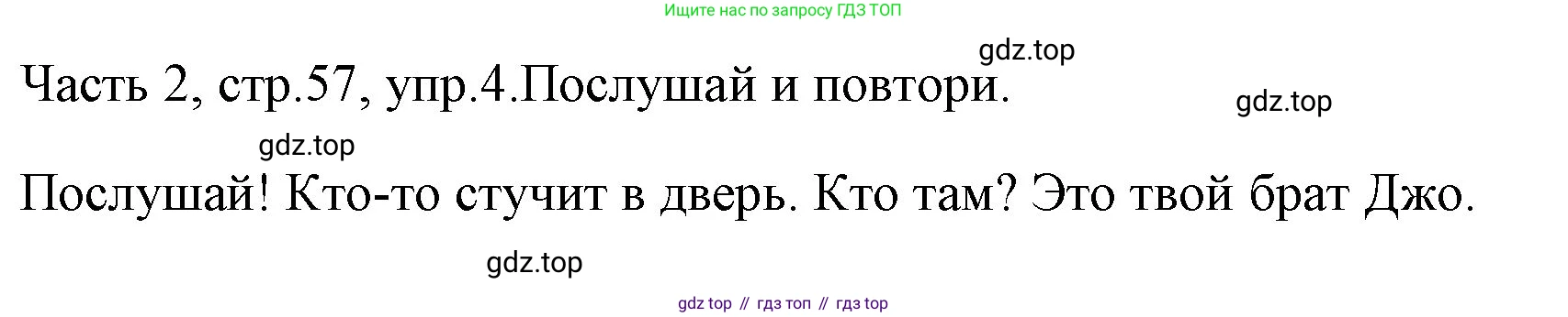 ГДЗ Английский язык (english), 4 класс Учебник (Student's book), авторы: Быкова Надежда Ильинична (Bykova Nadezhda), Дули Дженни (Dooley Jenny), Поспелова Марина Давидовна (Pospelova Marina), Эванс Вирджиния (Evans Virginia), издательство Просвещение, Москва, 2023, белого цвета, Часть ( Part) 2, страница 57, номер 4, Решение 1