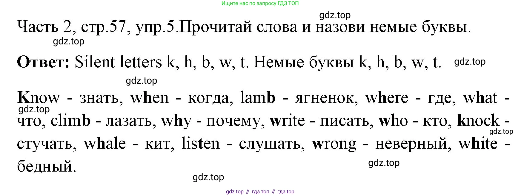 ГДЗ Английский язык (english), 4 класс Учебник (Student's book), авторы: Быкова Надежда Ильинична (Bykova Nadezhda), Дули Дженни (Dooley Jenny), Поспелова Марина Давидовна (Pospelova Marina), Эванс Вирджиния (Evans Virginia), издательство Просвещение, Москва, 2023, белого цвета, Часть ( Part) 2, страница 57, номер 5, Решение 1